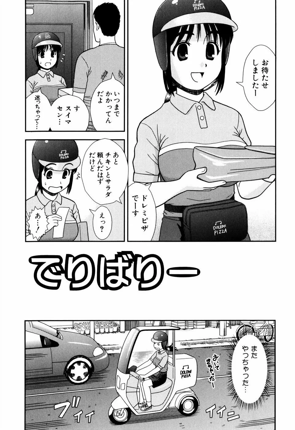 デキちゃったらどうしよ Page.92