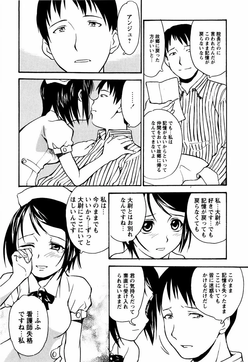 少女姦察日記 Page.149