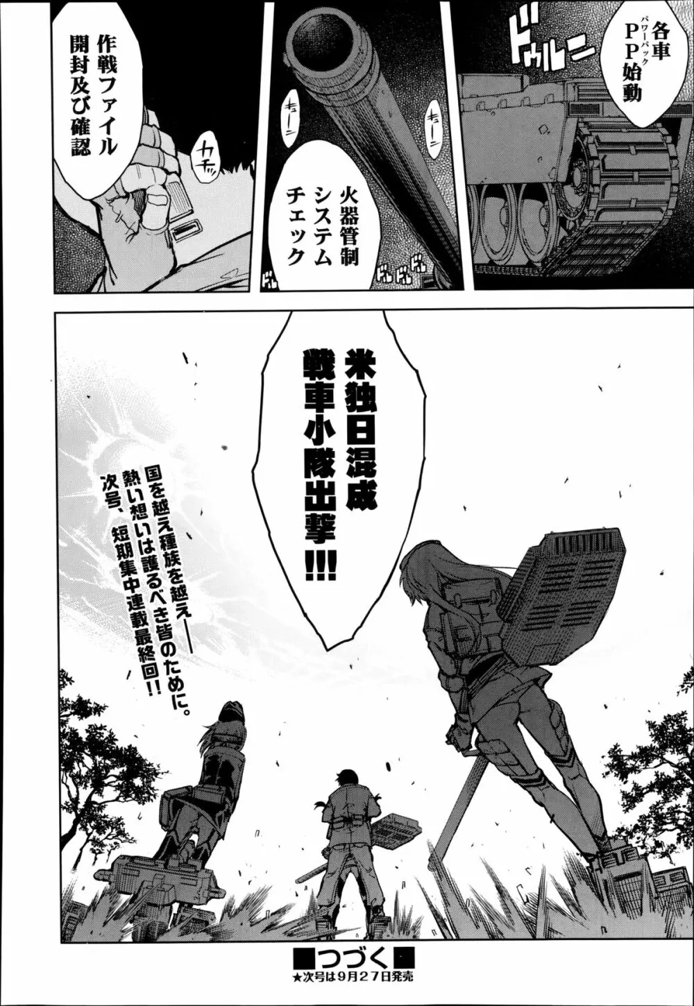 COMIC阿吽 2014年10月号 Page.337