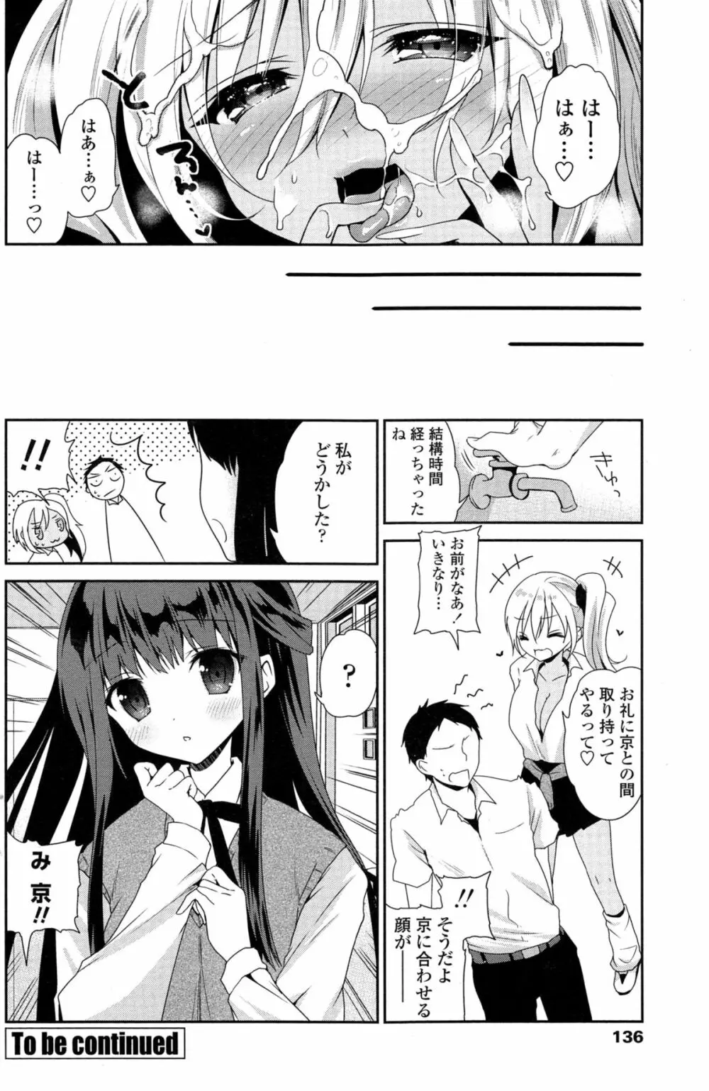 COMIC ペンギンクラブ 2014年11月号 Page.133