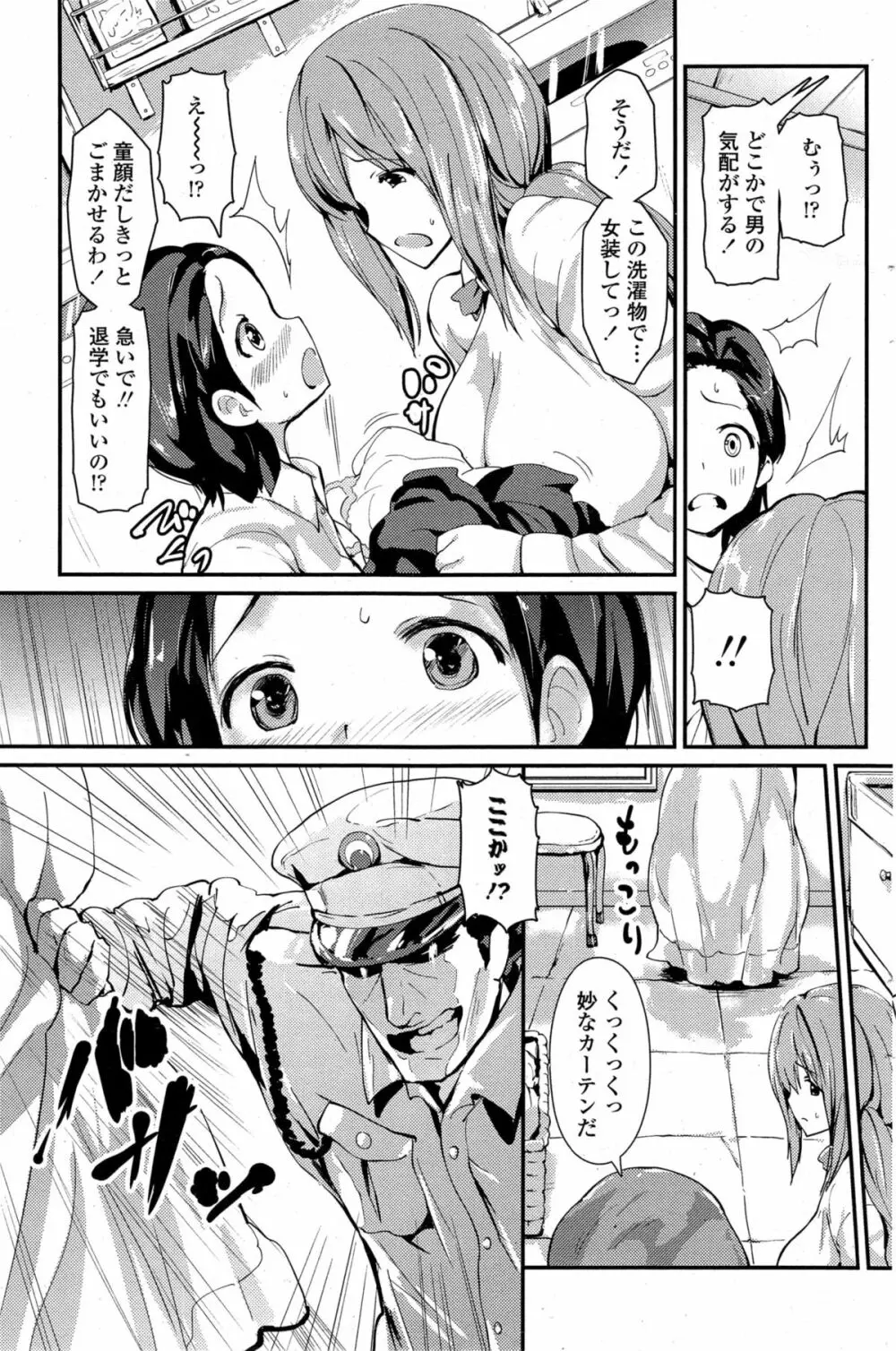 COMIC ペンギンクラブ 2014年11月号 Page.156