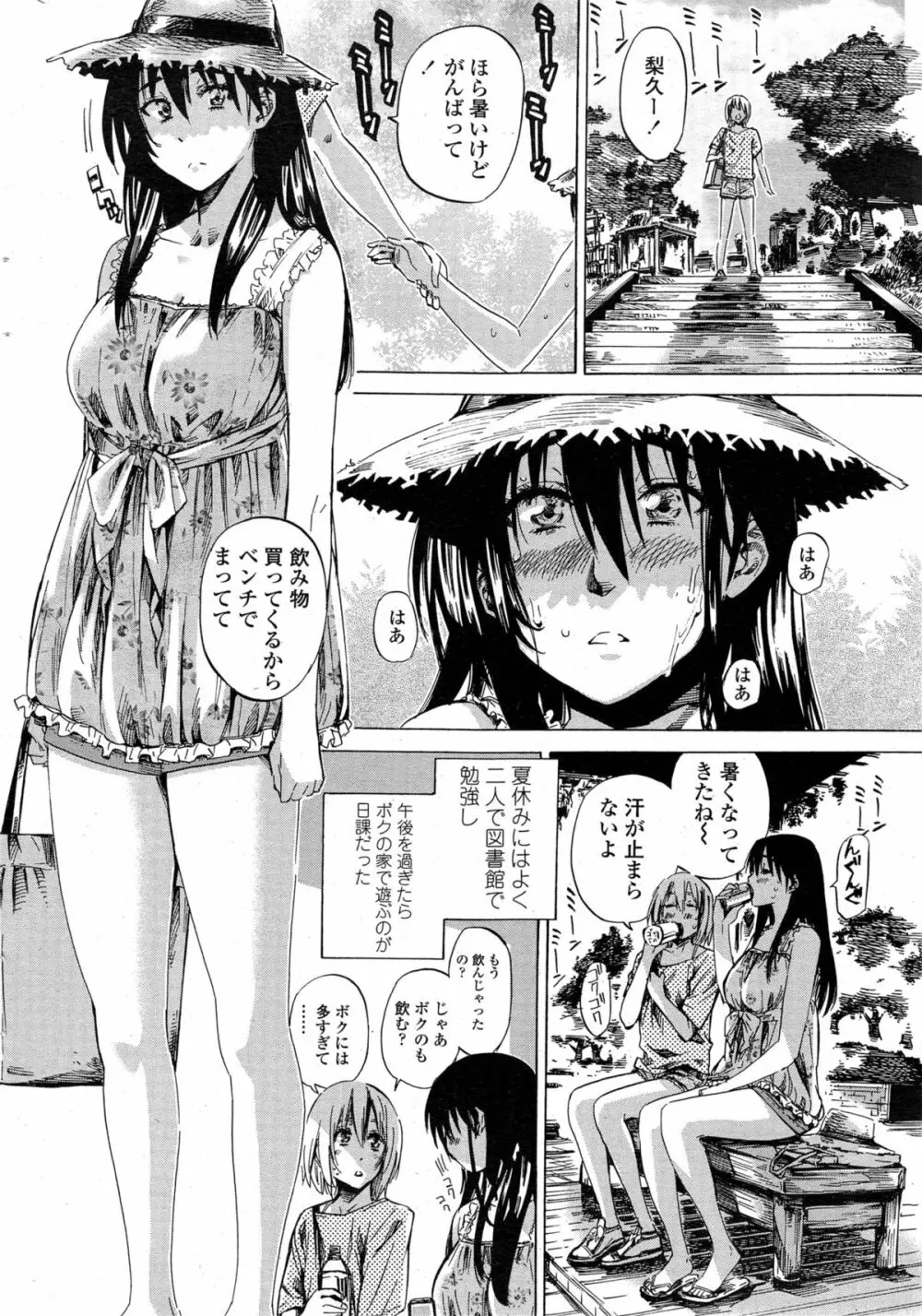 COMIC ペンギンクラブ 2014年11月号 Page.37