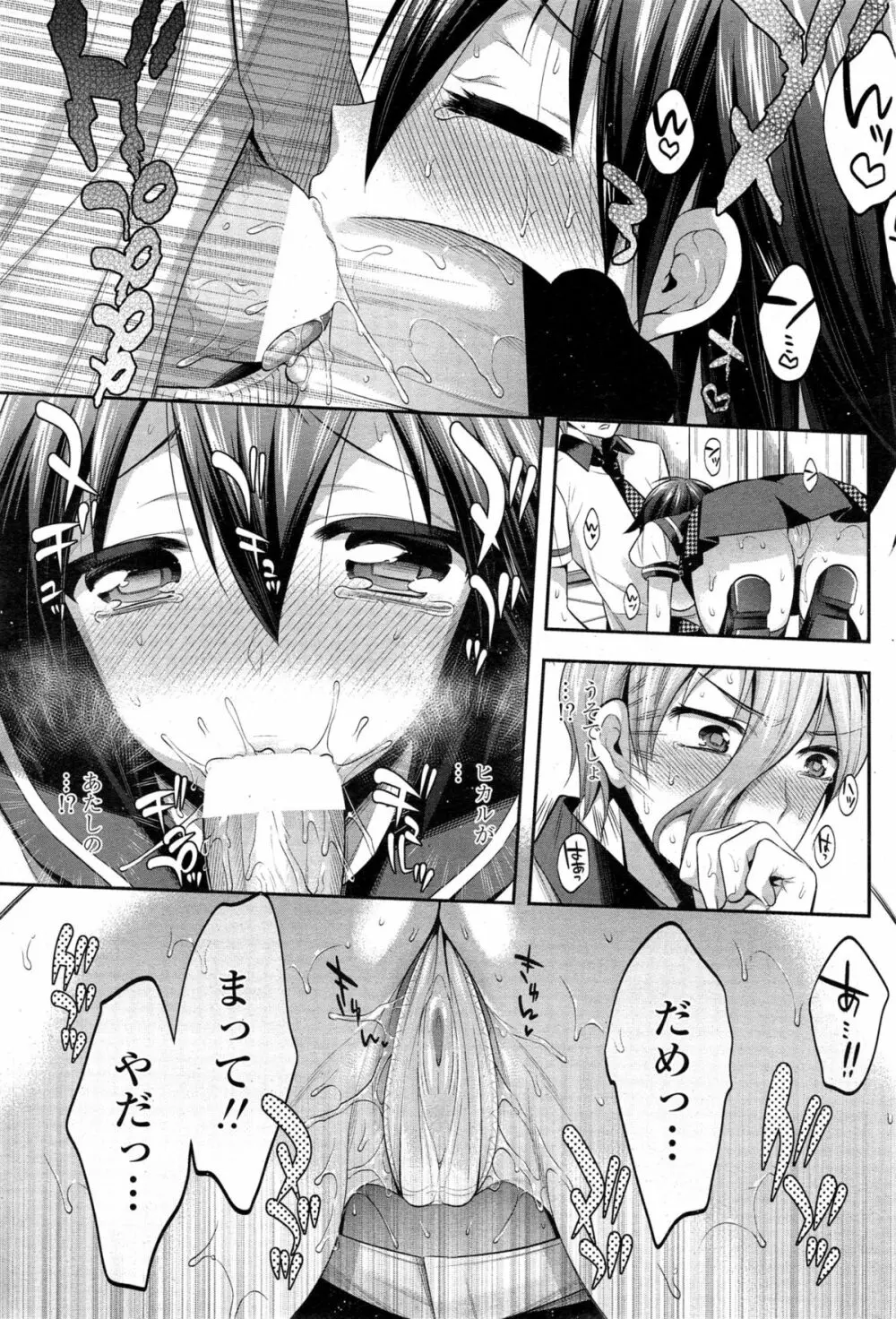 COMIC ペンギンクラブ 2014年11月号 Page.62