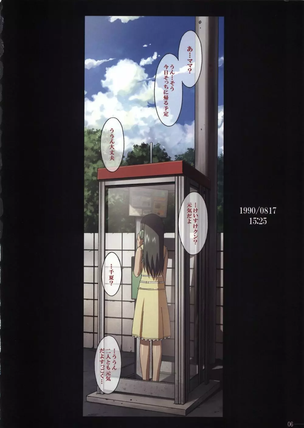 SISTERS ~隠された記憶~ACT.3 CHIKAⅡ´ Page.5