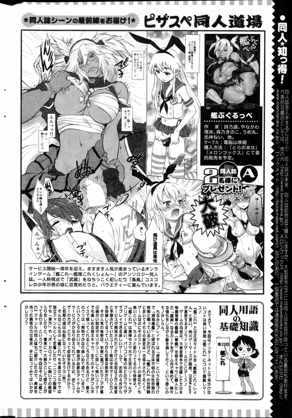 アクションピザッツスペシャル 2014年10月号 Page.278