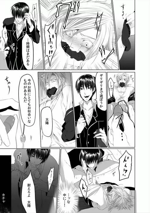 男子寮の肉奴隷～鬼畜に飼われた3年間～ Page.31