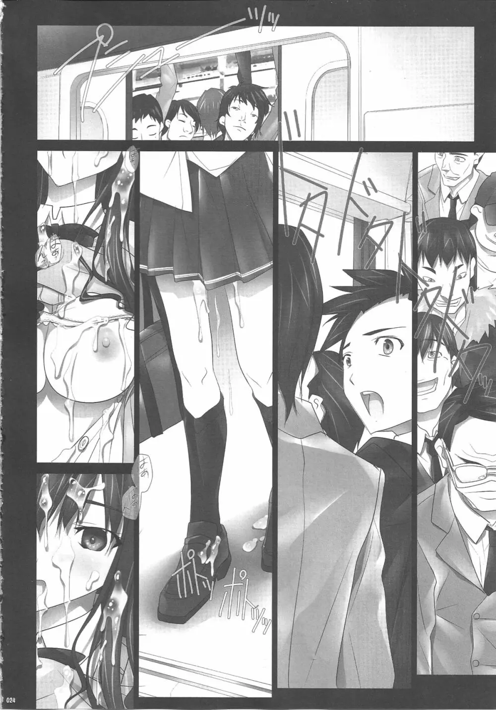 はるか先輩の…痴漢電車でGOO! Page.23