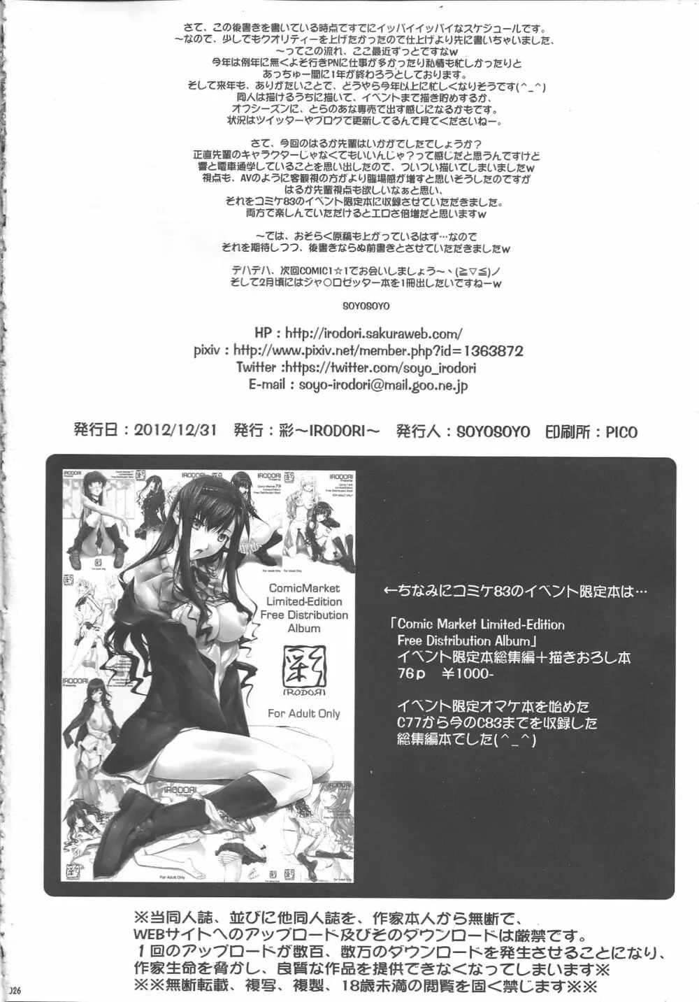 はるか先輩の…痴漢電車でGOO! Page.25