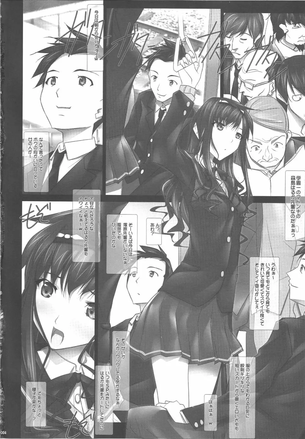 はるか先輩の…痴漢電車でGOO! Page.3