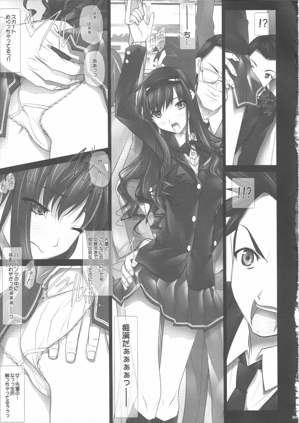 はるか先輩の…痴漢電車でGOO! Page.4