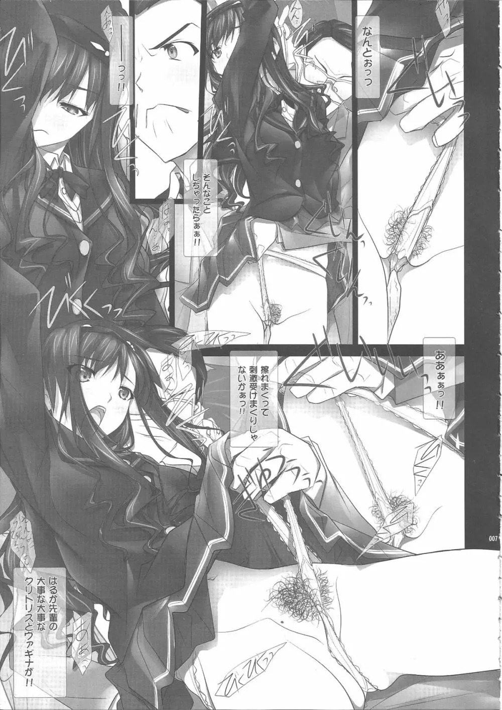 はるか先輩の…痴漢電車でGOO! Page.6
