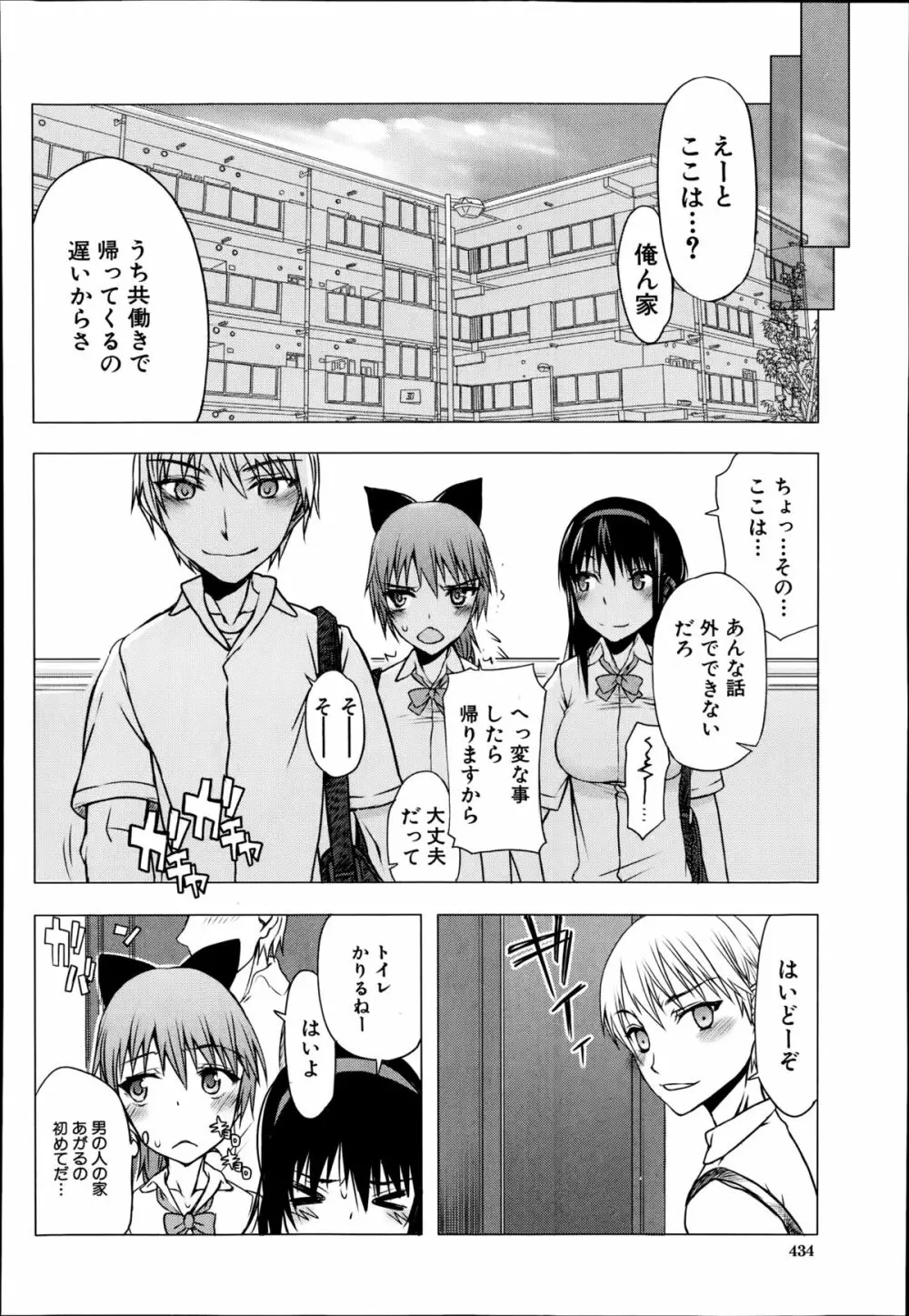 COMIC 夢幻転生 2014年10月号 Page.433