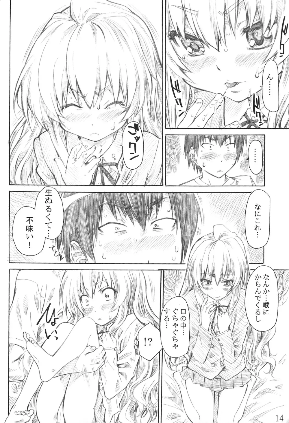 大河の小さな足に踏まれたい! Page.13