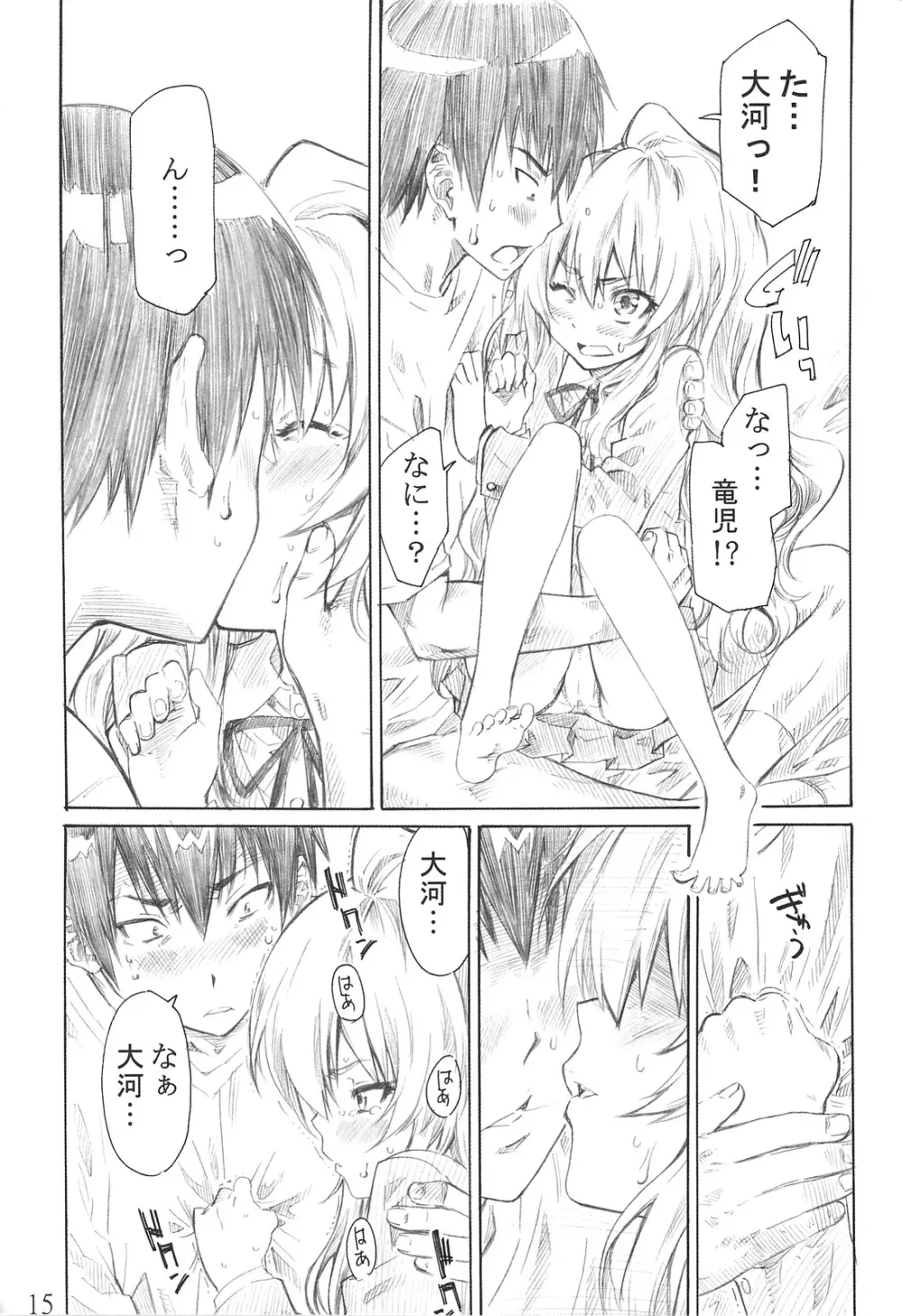 大河の小さな足に踏まれたい! Page.14