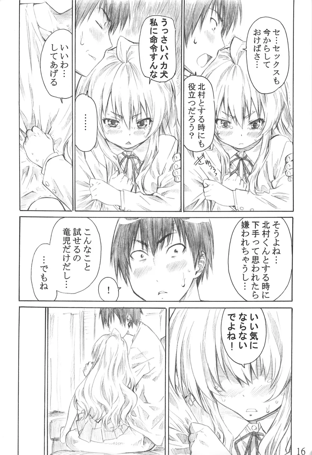 大河の小さな足に踏まれたい! Page.15