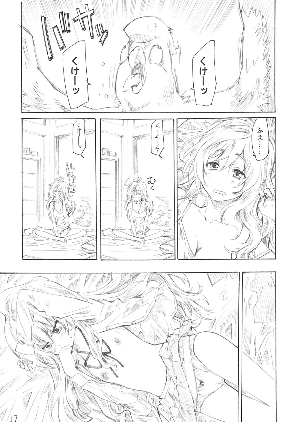 大河の小さな足に踏まれたい! Page.16