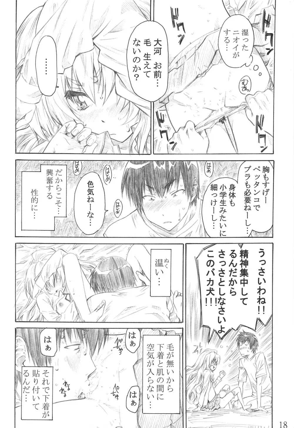 大河の小さな足に踏まれたい! Page.17