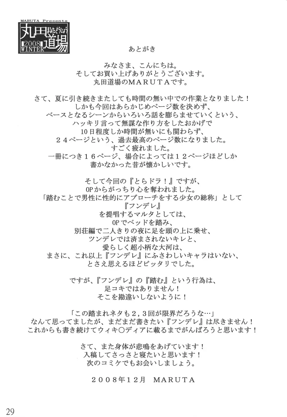 大河の小さな足に踏まれたい! Page.28