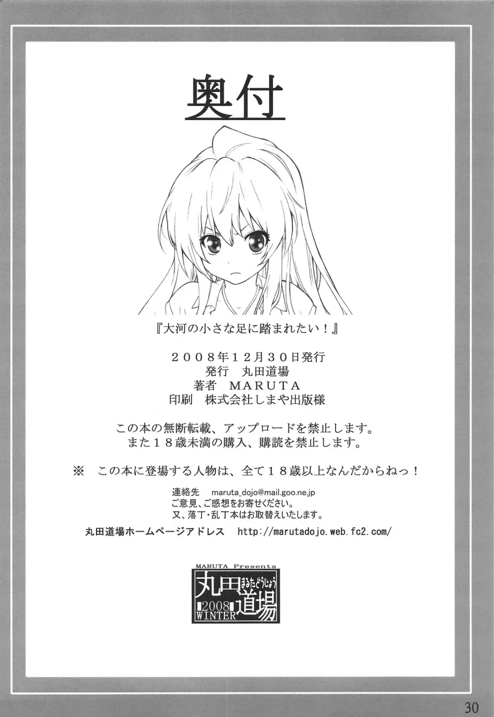 大河の小さな足に踏まれたい! Page.29