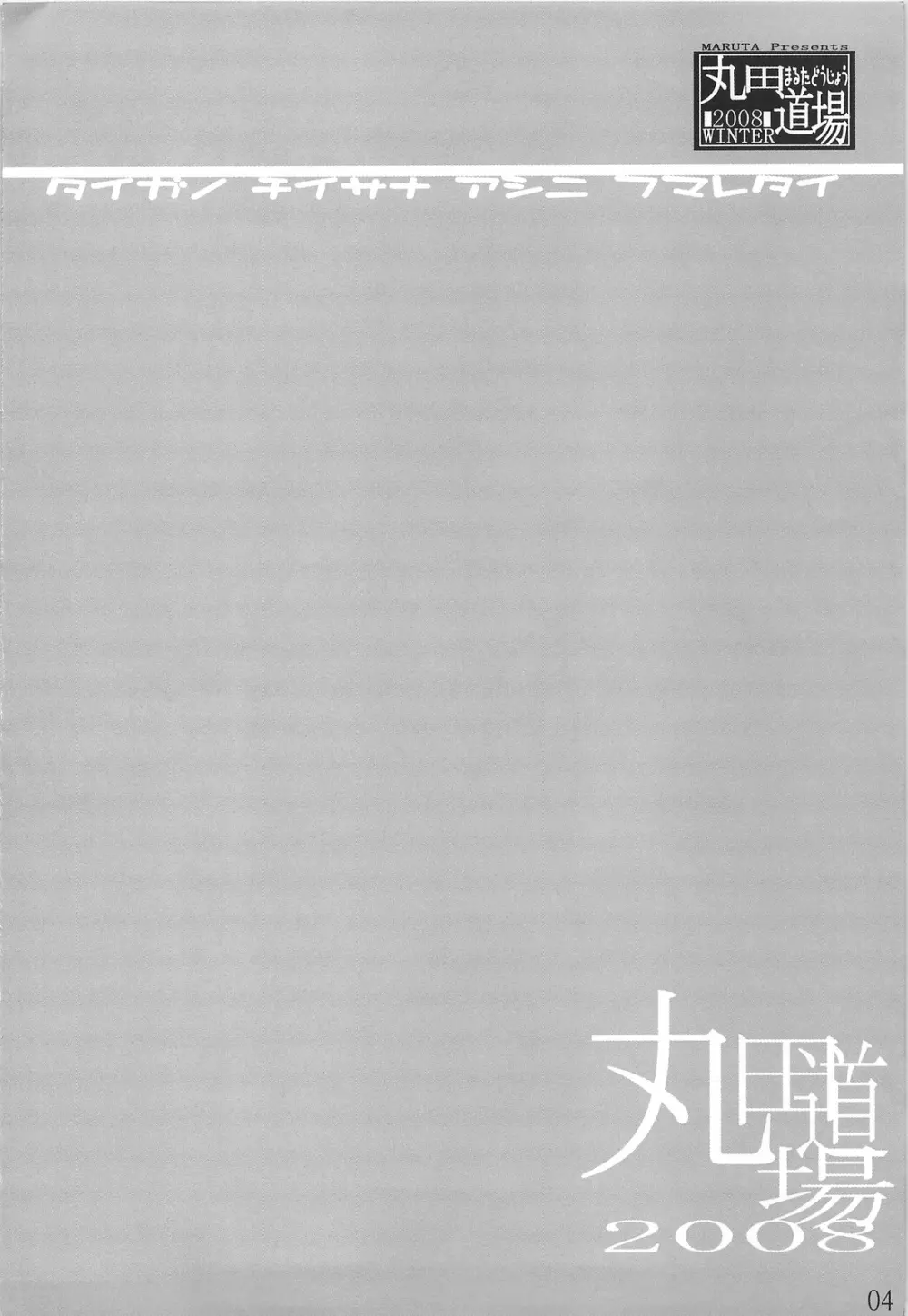 大河の小さな足に踏まれたい! Page.3
