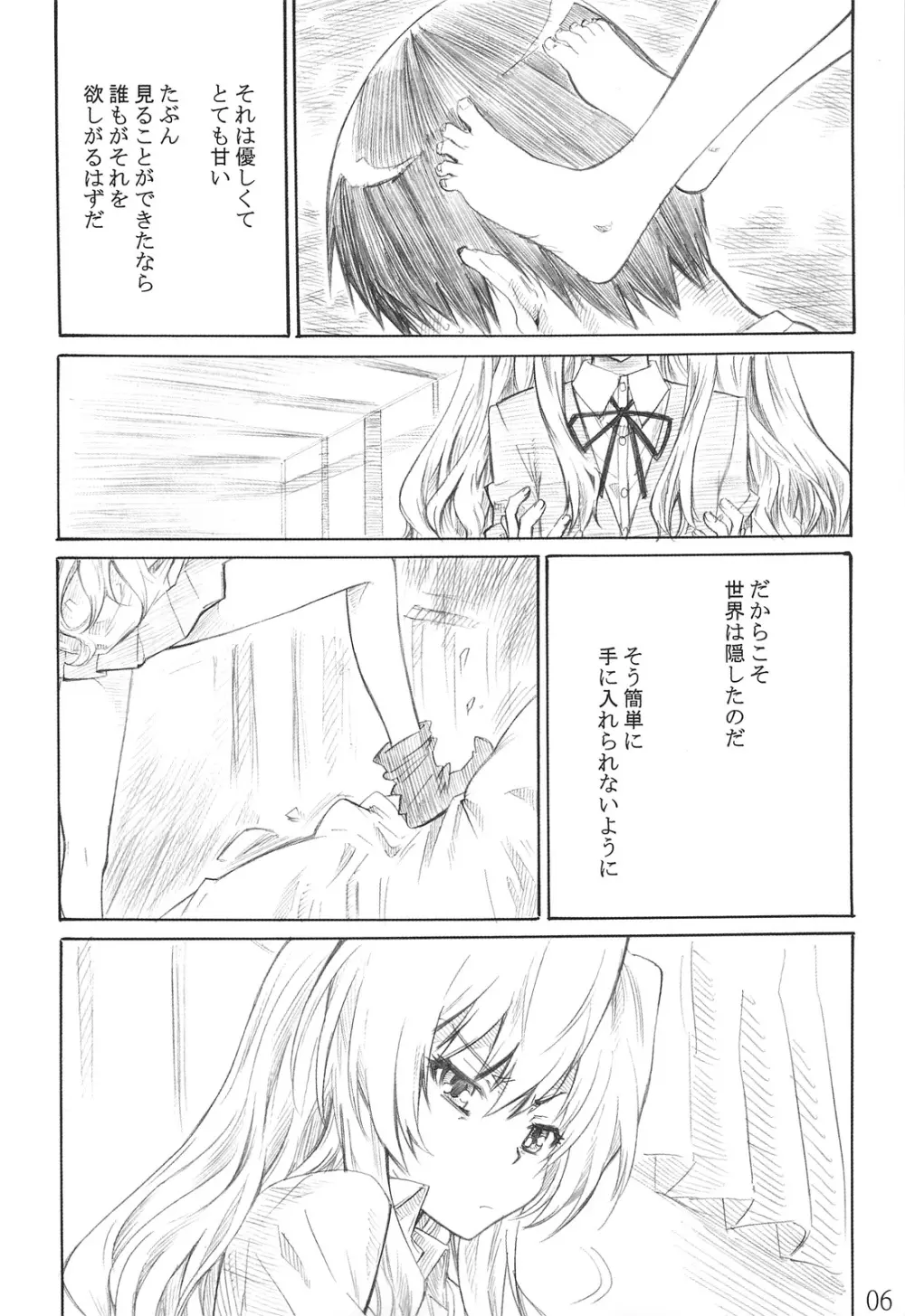 大河の小さな足に踏まれたい! Page.5