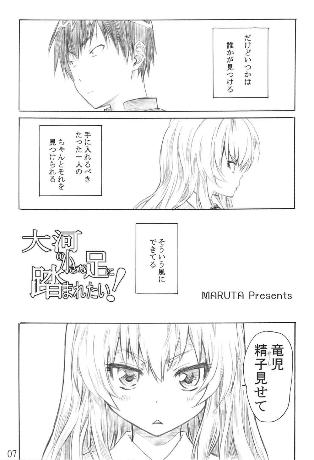 大河の小さな足に踏まれたい! Page.6