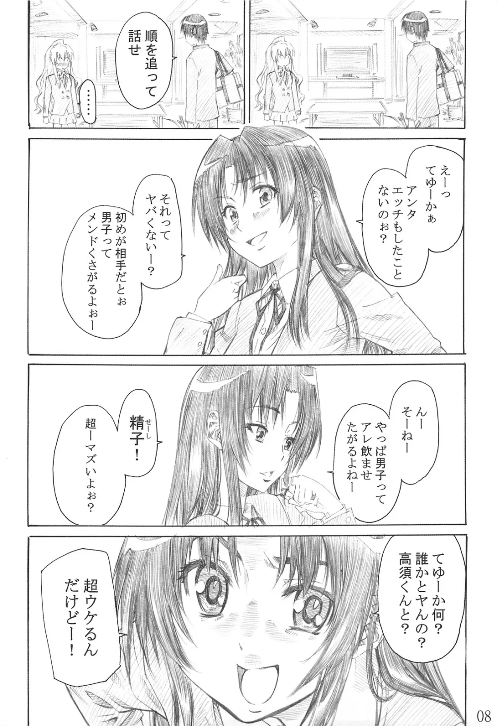 大河の小さな足に踏まれたい! Page.7