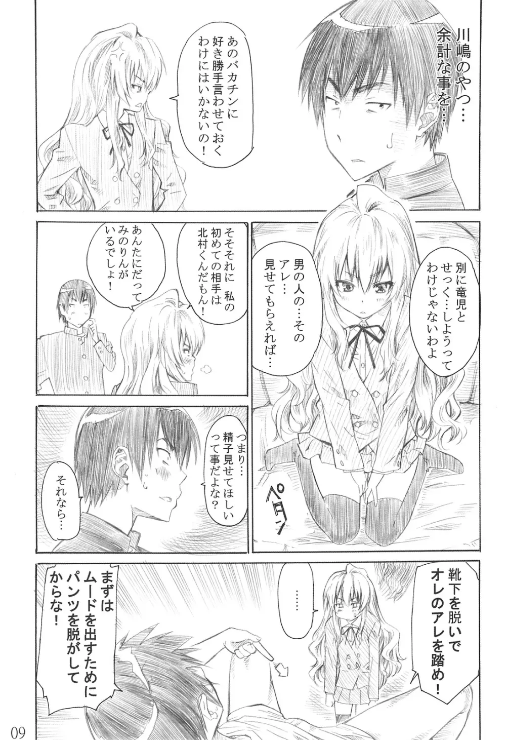 大河の小さな足に踏まれたい! Page.8