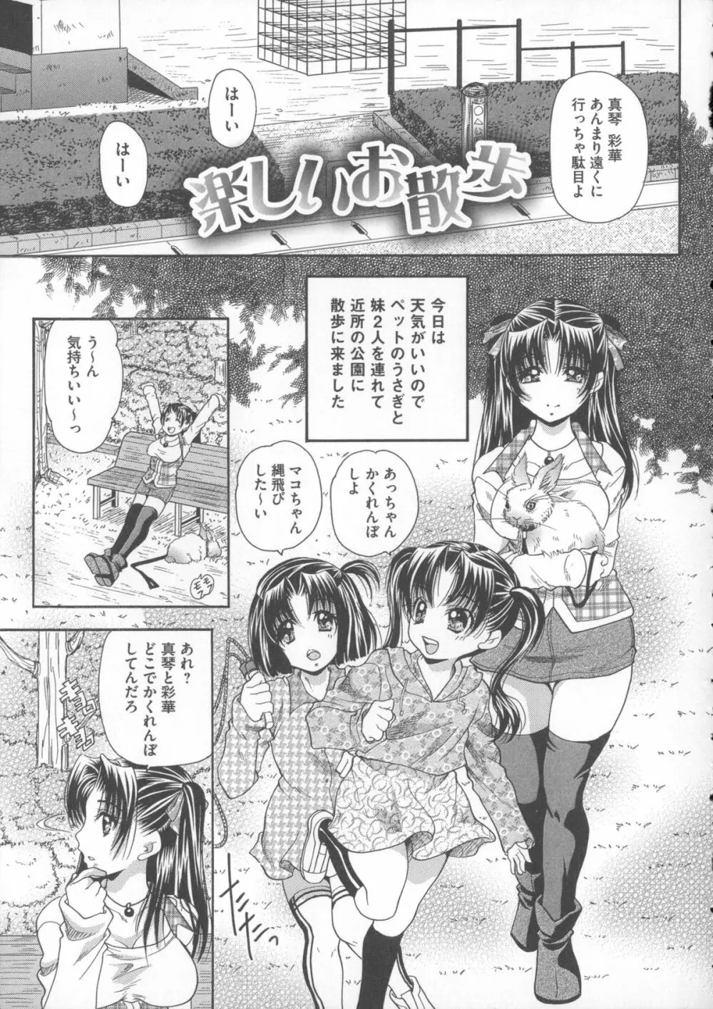 犬に抱かれる女 Page.124