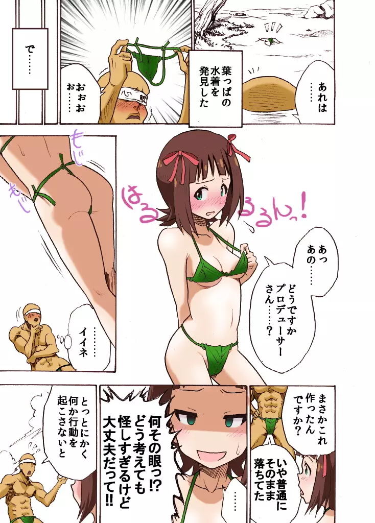 オマイラPの遭難日記 Page.3