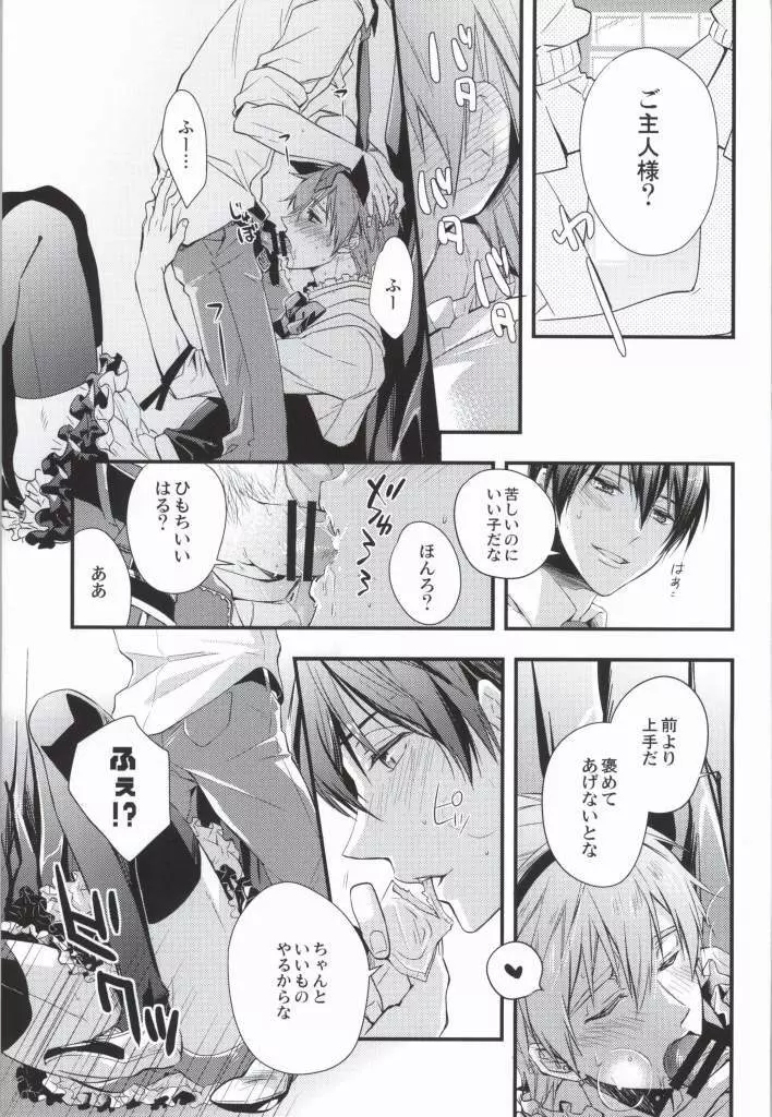 真琴@メイドとその暫定ご主人サマ2 Page.10