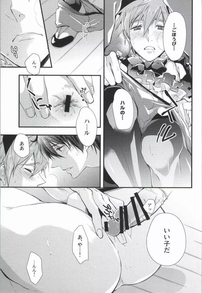 真琴@メイドとその暫定ご主人サマ2 Page.12