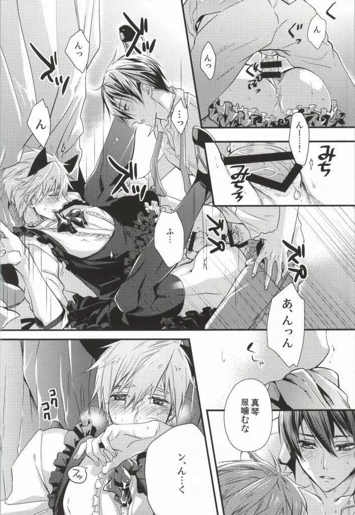真琴@メイドとその暫定ご主人サマ2 Page.13