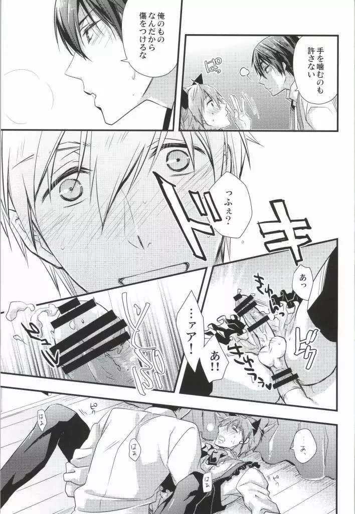 真琴@メイドとその暫定ご主人サマ2 Page.14