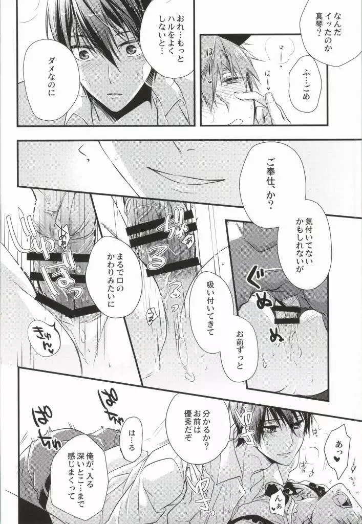 真琴@メイドとその暫定ご主人サマ2 Page.15