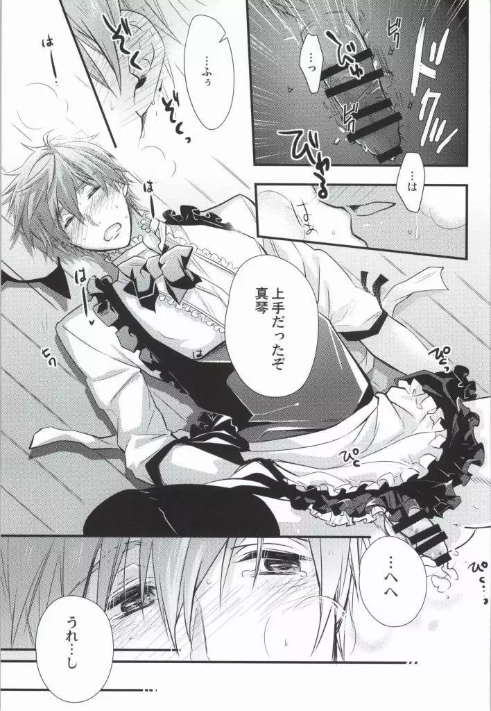 真琴@メイドとその暫定ご主人サマ2 Page.16