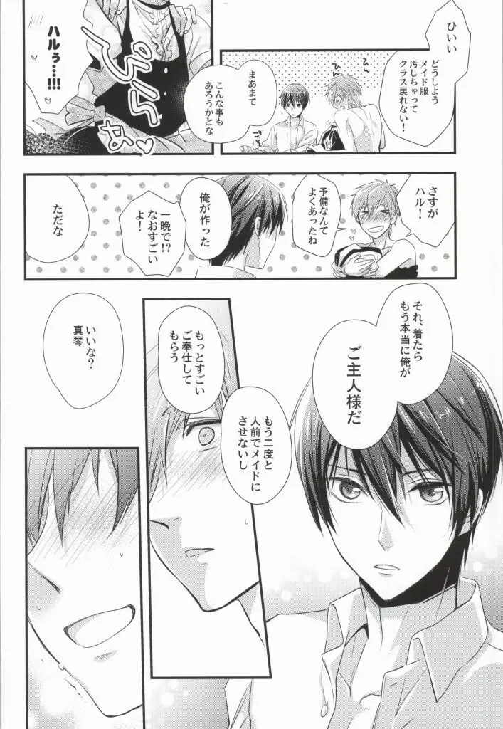 真琴@メイドとその暫定ご主人サマ2 Page.17