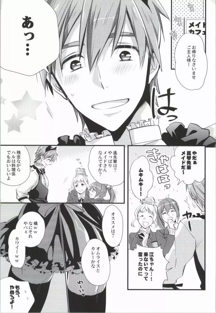 真琴@メイドとその暫定ご主人サマ2 Page.2