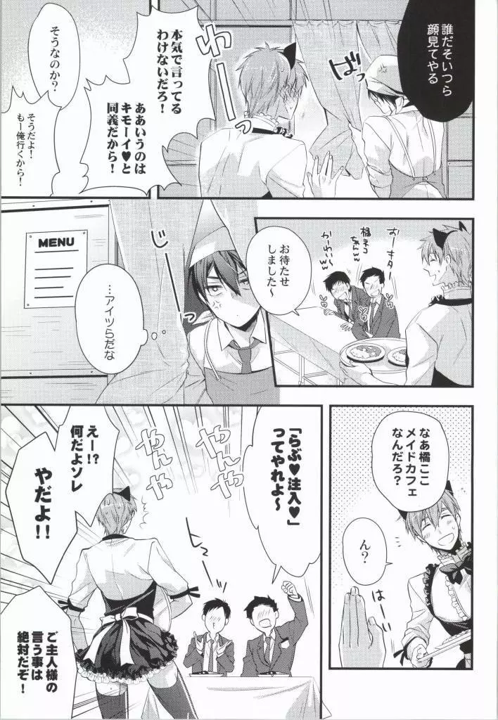 真琴@メイドとその暫定ご主人サマ2 Page.4