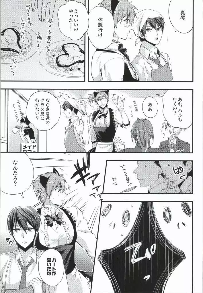 真琴@メイドとその暫定ご主人サマ2 Page.6