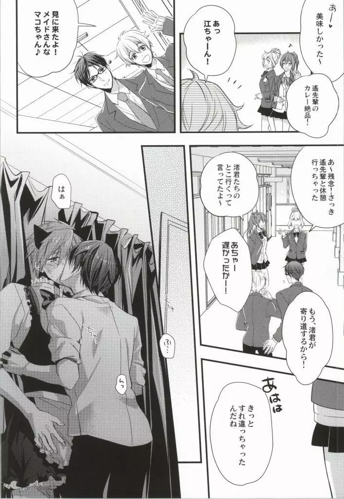 真琴@メイドとその暫定ご主人サマ2 Page.7