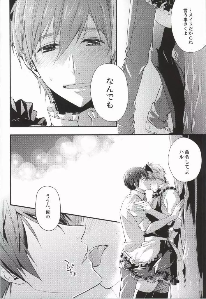 真琴@メイドとその暫定ご主人サマ2 Page.9