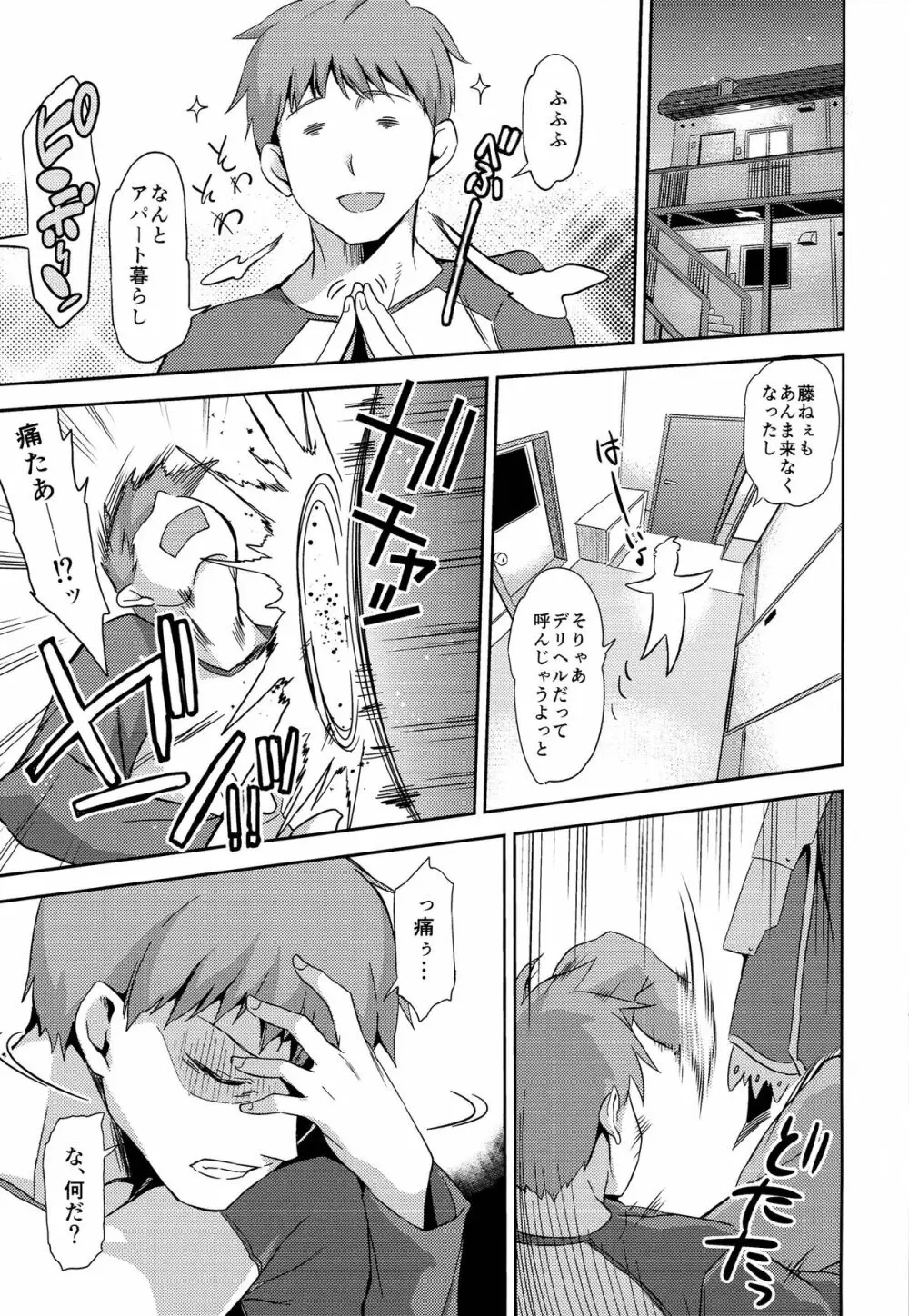 Fate delihell night Page.3