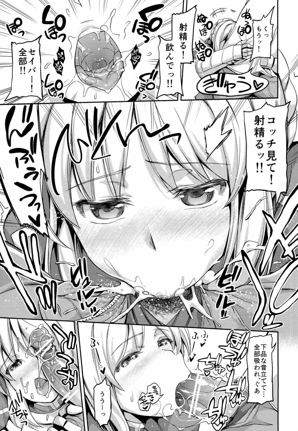Fate delihell night Page.7