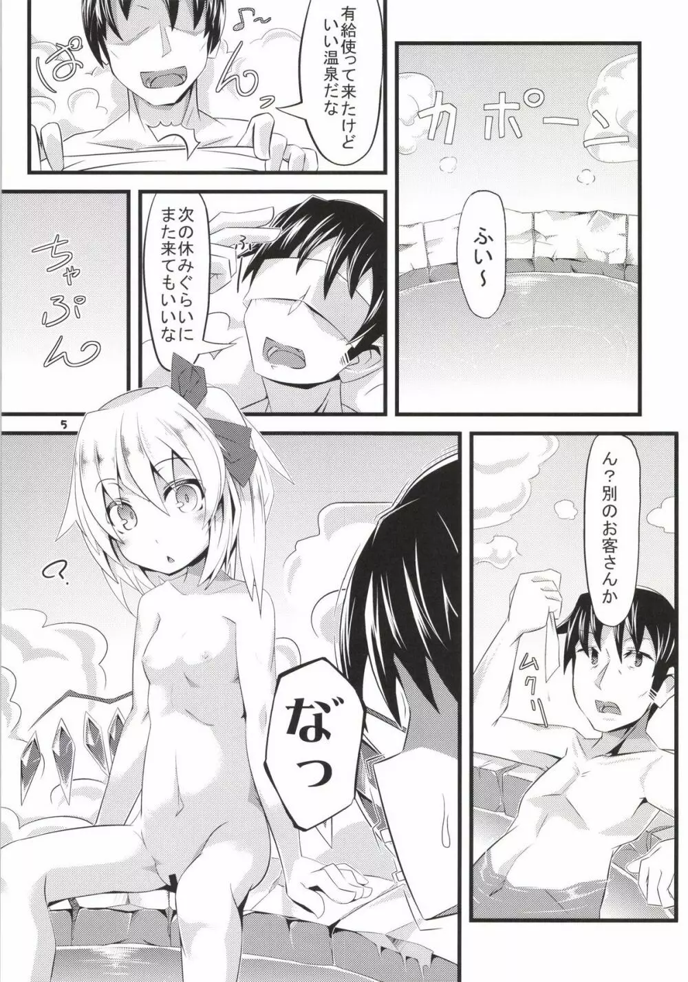 温泉旅館でフランしたいっ! Page.4