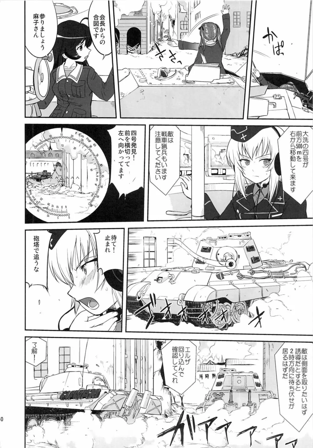 ゆきゆきて戦車道 黒森峰の戦い Page.39