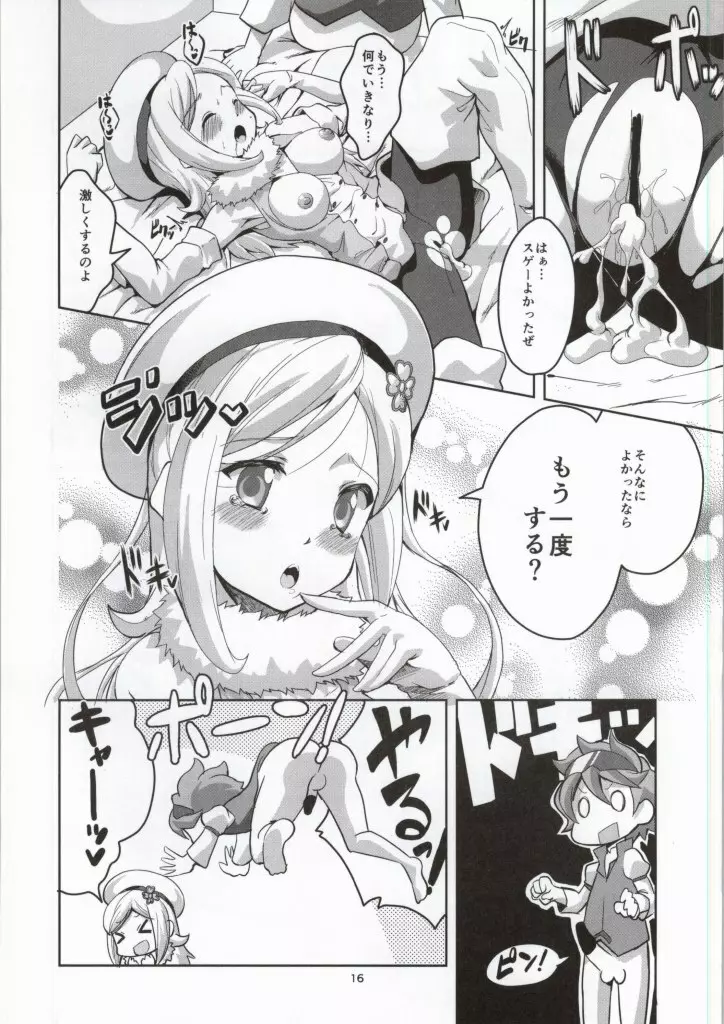 アイラ・レイジトイチャイチャスキヤネン! Page.14
