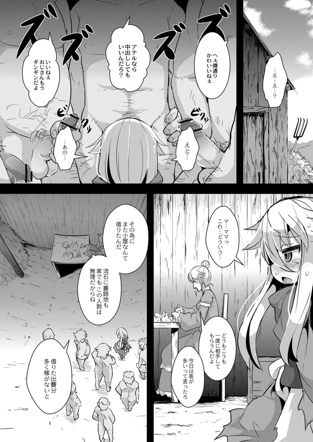 おおかみと赤ずきん 第三話 Page.10