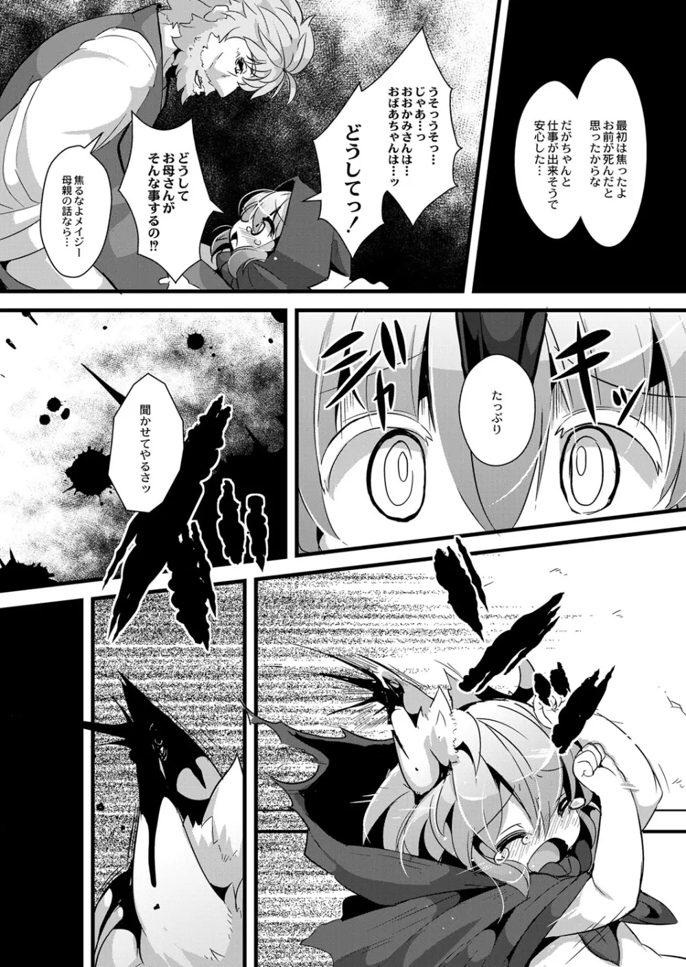 おおかみと赤ずきん 第三話 Page.2