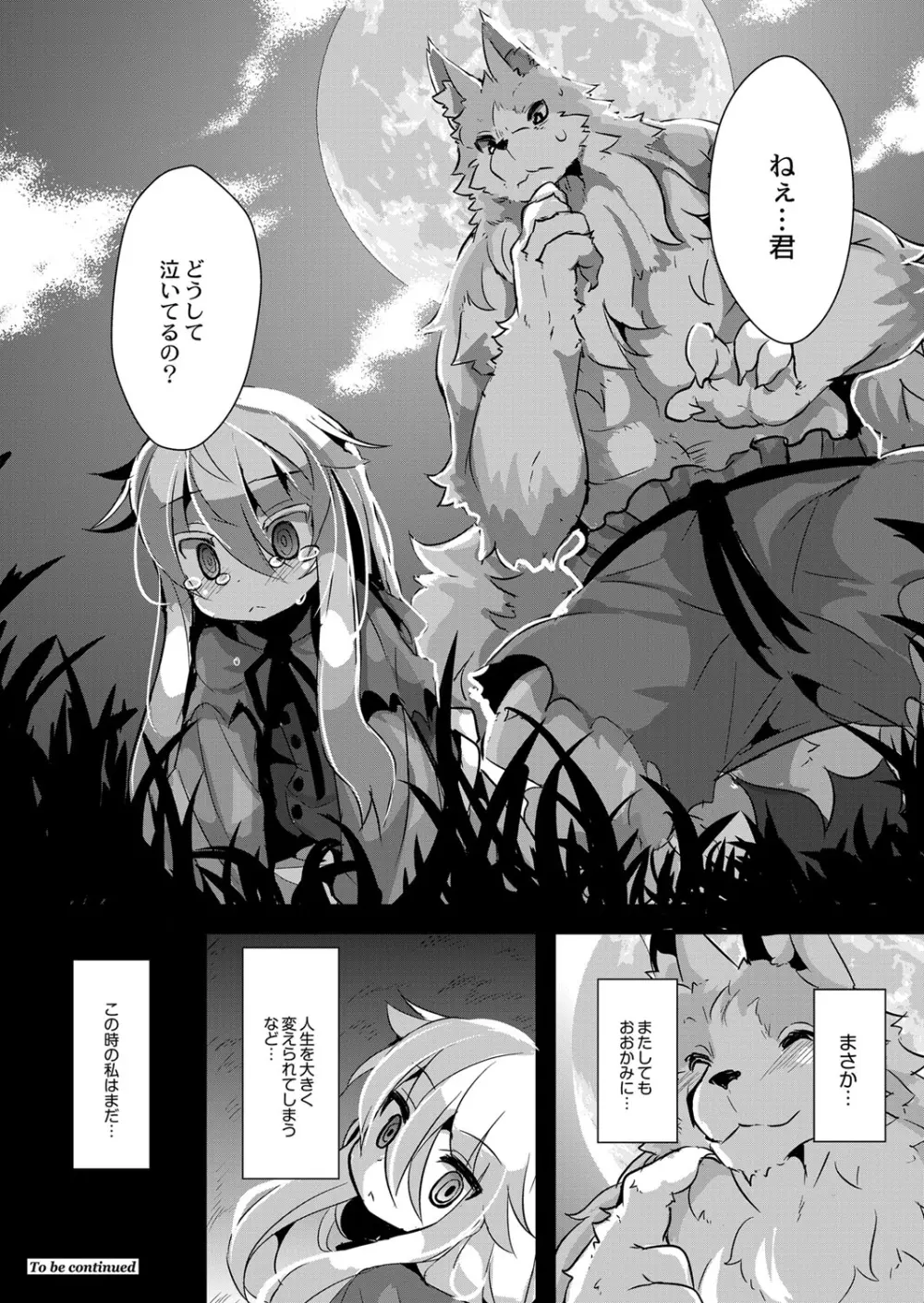 おおかみと赤ずきん 第三話 Page.20